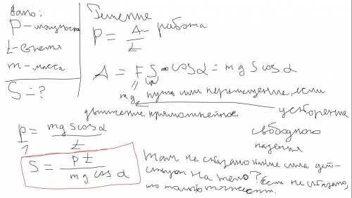 Как найти путь если известны мощность,время и масса?
