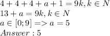 4+4+4+a+1 = 9k, k \in N\\13 + a = 9k, k \in N\\a \in [0; 9] = a = 5\\Answer: 5