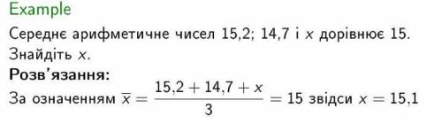 Середнє арифметичне чисел 15,2; 14,7 і х дорівнює 15. Знайди х.