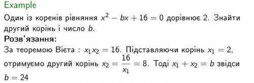 Один із коренів рівняння х2-bх+16=0 дорівнює 2. Знайти другий корінь і число