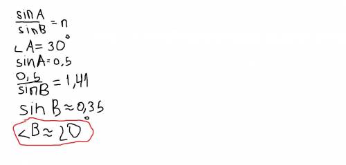 Определите угол преломления светового луча, если известно, что падения равен 30°, аПоказатель прелом