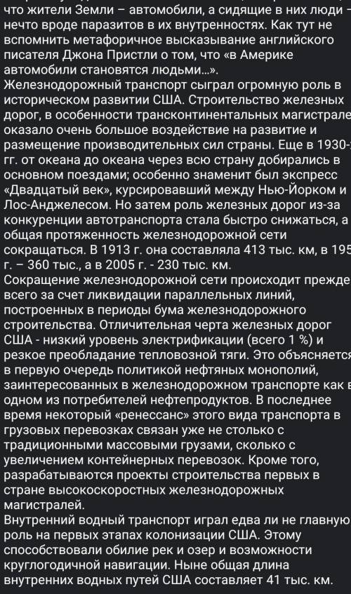 Важнейшие морские и сухопутные транспортные пути США и Канады?​