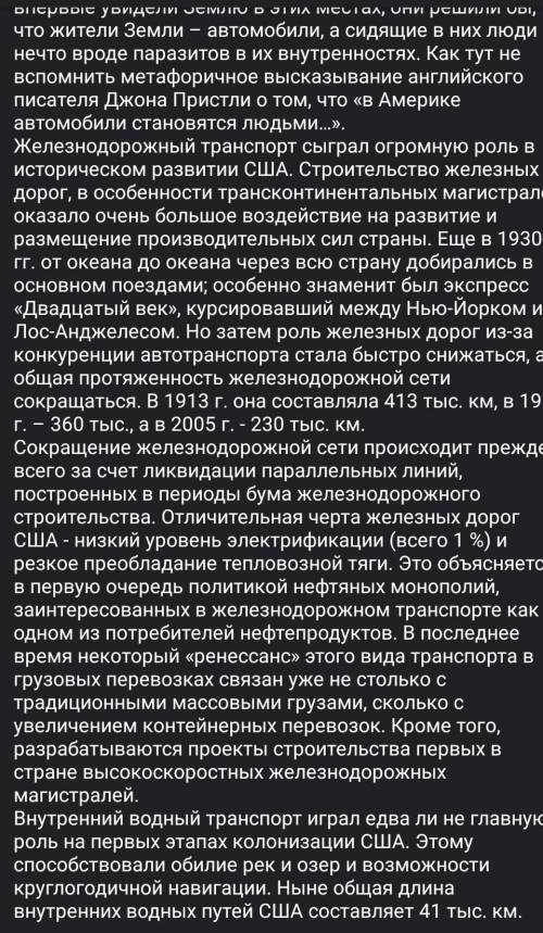 Важнейшие морские и сухопутные транспортные пути США и Канады?​