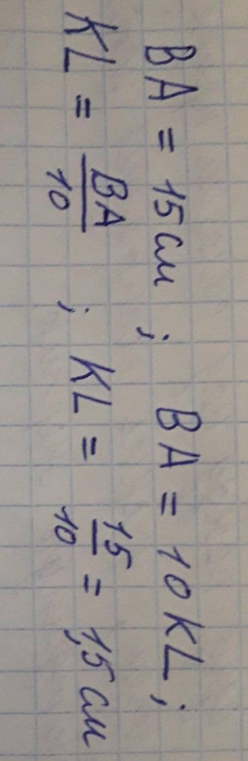 Если дано, что отрезок BA= 15 см и BA=10⋅KL, то KL= см.