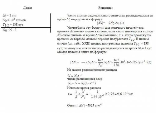 Сколько атомов радиоизотопа полония-84 распадётся через 18.3 мин из 2*1018 атомов, если период полур