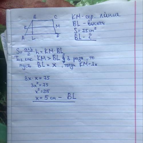 Найдите высоту трапеции если она в 3 раза меньше средней линии трапеции а площадь трапеции равна 75