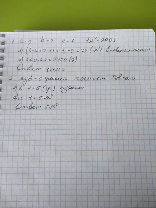 Решите задачи!) Какое количество краски понадобится, чтобы полностью покрасить бак прямоугольной фор