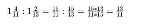 Вычислите 1 2/13:1 4/11