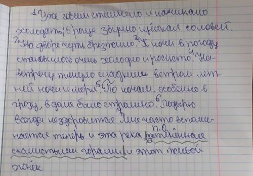 1. Уже совсем ст…мнело и нач…нало холодать в роще звучно щ…лкал с…ловей. 2. На дворе чуть брезжило.