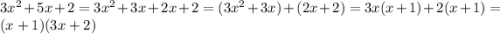 3 {x}^{2} + 5 x+ 2 = 3 {x}^{2} + 3x + 2x + 2 =( 3 {x}^{2} + 3x )+ (2x + 2 ) = 3x(x + 1) + 2(x + 1) = (x + 1)(3x + 2)