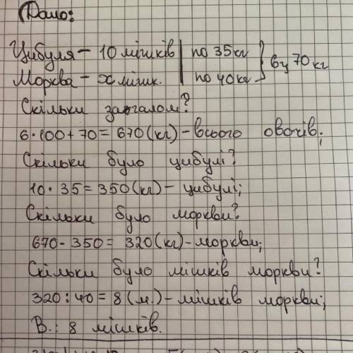 На склад завезли 6 ц 70 кг овочів: 10 мішків цибулі по 35 кг і декілька мішків моркви по 40 кг. Скіл