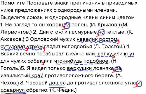 Поставьте знаки препинания в приводимых ниже предложениях с однородными членами. Выделите союзы и од