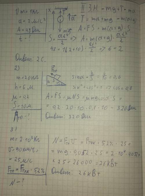 1.1 pointГруз массой 1 килограмм поднимается с верёвки вертикально вверх с ускорением 2 метра, делён