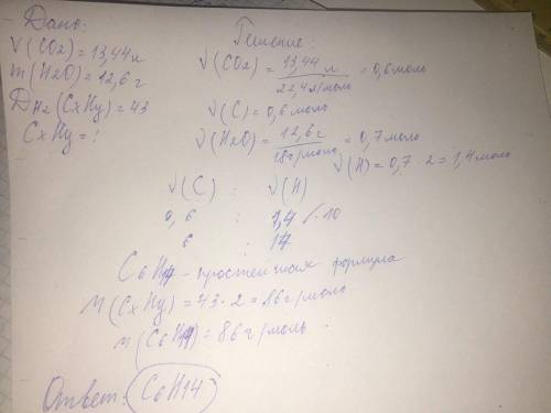 Определите формулу углеводорода, если известно, что при сгорании его образуется 13,44 л углекислого