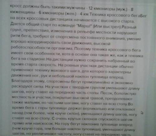 Решите Реферат на тему кроссовая подготовка.