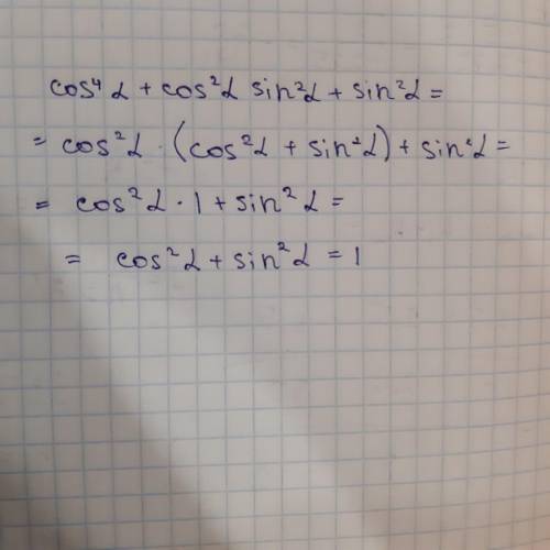 Нужно доказать тождество. Cos^4 α+cos^2 αsin^2 α+sin^2 α