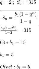 q=2\;;\; S_6=315\\\\\boxed{S_n=\frac{b_1(1-q^n)}{1-q} }\\\\\frac{b_1(1-2^6)}{1-2}=315 \\\\63*b_1=15\\\\b_1=5\\\\Otvet: b_1=5.