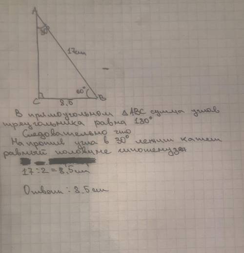 Гипотенуза прямоугольного треугольника равна 17 см. Найти длину катета BC, если угол B равен 60 град