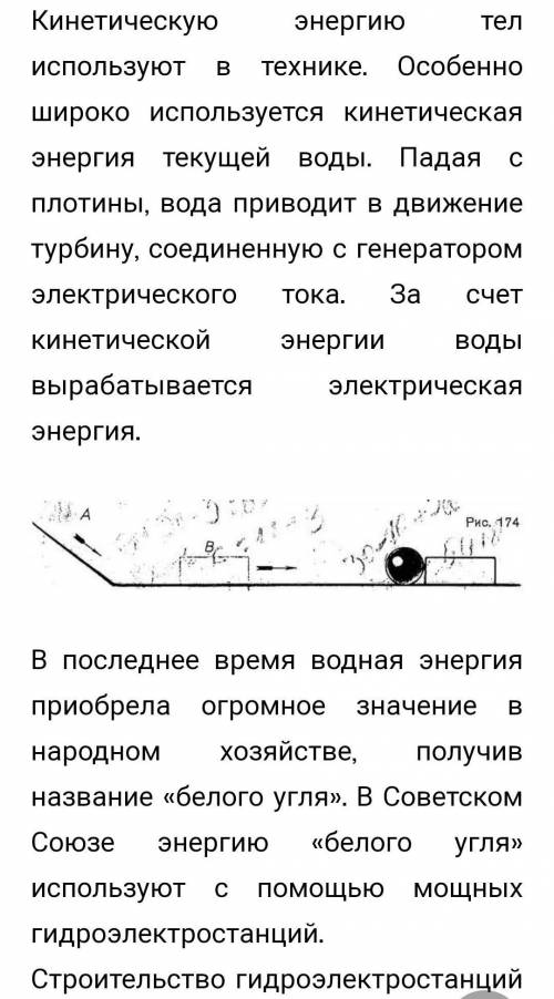 Уже 3 раз выкладываю Как используется потенциальная и кинетическая энергия???