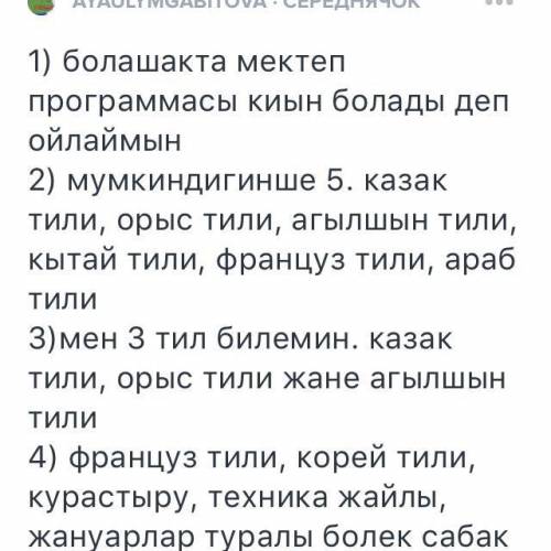 ответить на во на казахском языке ​