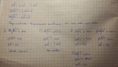 Целые числа a,b,c,d удовлетворяют равенству ab= 2cd. Какое из следующих чисел не может быть значение