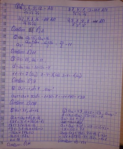 1. Сколько из следующих последовательностей 1) 3; 6; 9; 12;... 2) 2; 4; 8; 16;... 3) 7; 4; 1; –3;...