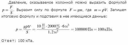 Какое дав­ле­ние ока­зы­ва­ет на грунт бе­тон­ная ко­лон­на объ­е­мом 6 м3, если пло­щадь ее ос­но­в