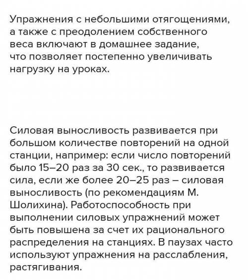 Напишите реферат на тему развитие физических качеств методом круговых тренировок