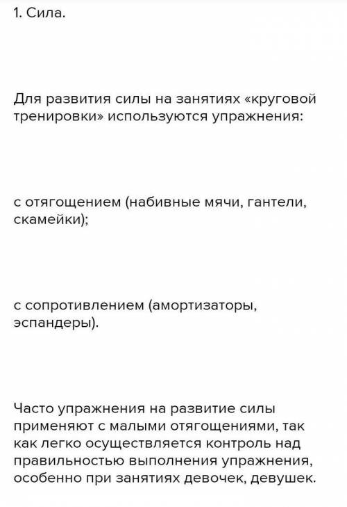 Напишите реферат на тему развитие физических качеств методом круговых тренировок