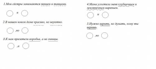 Составьте 5 предложений с составными сочинит. союзами при однородных членах. Нарисуйте схемы.