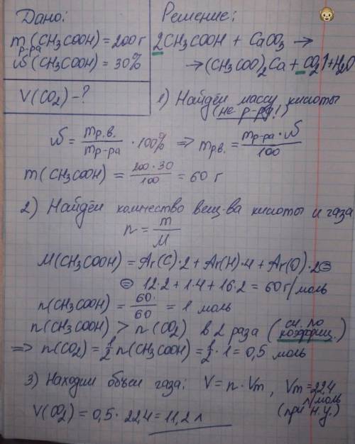 Какой объём (при н.у) углекислого газа образуется при взаимодействии 200 г 30% раствора уксусной кис