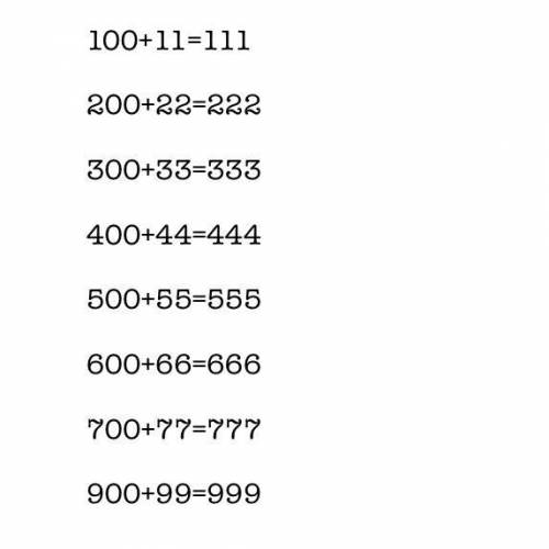 Составьте и решите примеры ответы которых равны 111, 222,333,444,555,666,777, и 999