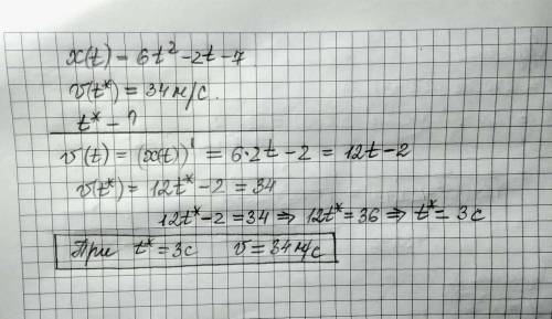 Матеріальна точка рухаєхться за законом x(t)=6t^2-2t-7 (x вимірюється в метрах т в секундах . У якій