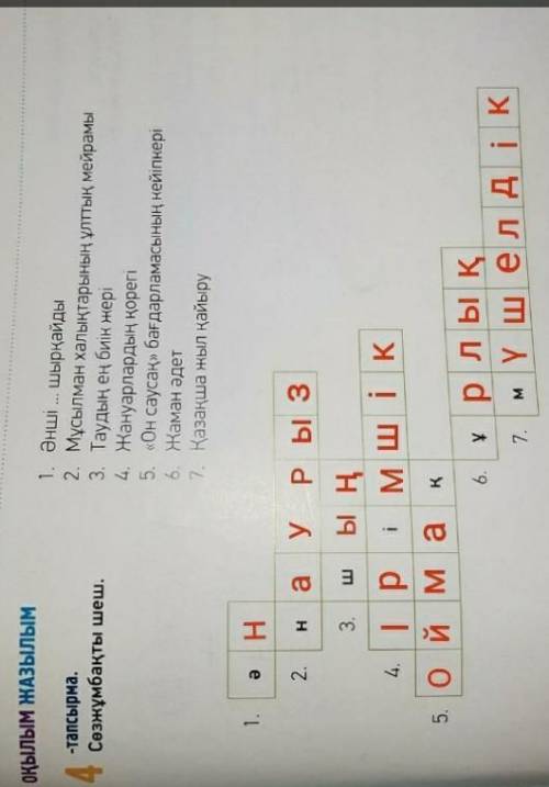 Казахский 5кл. стр 109, 4-т хотя бы №5, а лучше на все