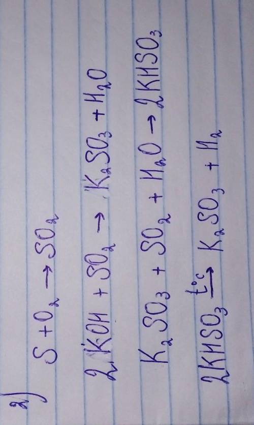 Осуществите превращения по схемам: 1) C → CO2 → NaHCO3 → Na2CO3 → CO2 2) S → SO2 → K2SO3 → KHSO3 → K