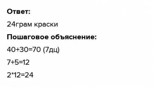 Требуется покрасить поверхность прямоугольный паралеллепипед с измерениями 40 см,30 см и 5 дм​