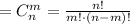 = C_n^m = \frac{n!}{m!\cdot (n-m)!}