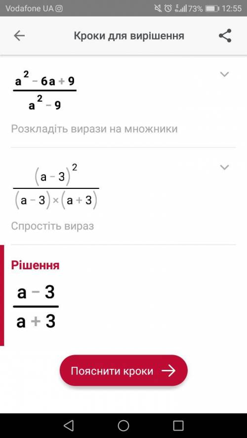 Скоротіть дріб а^2-6а+9/ а^2-9