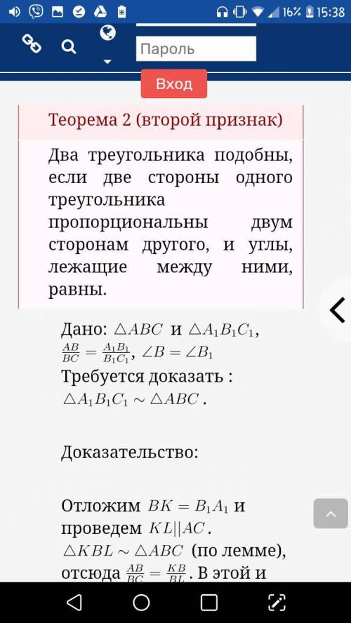 Приведите определение подобных треугольников. Докажите 2-й признак подобия треугольников