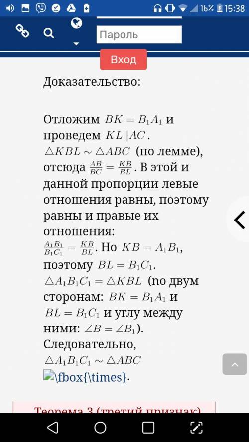 Приведите определение подобных треугольников. Докажите 2-й признак подобия треугольников