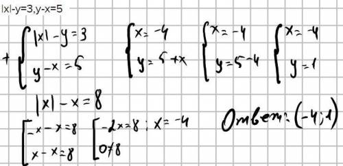 Рішіть систему рівнянь: |x|-y=3,y-x=5​