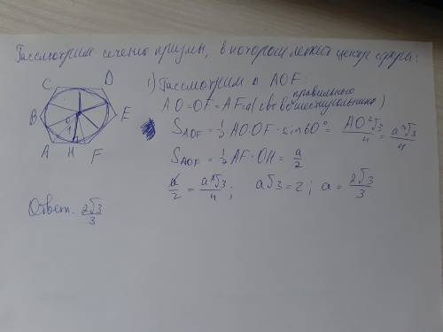 Если сфера радиуса 1 касается всех граней правильной шестиугольной призмы. Найдите длину ребра основ