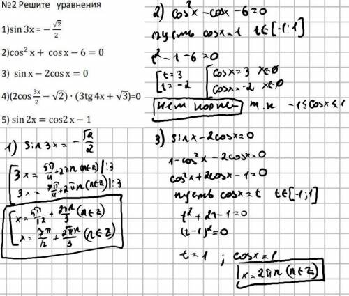 решить тригонометрические уравнения .
