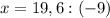 x=19,6:(-9)