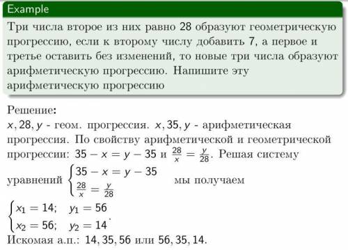 Три числа второе из них равно 28 образуют геометрическую прогрессию если к второму числу добавить 7