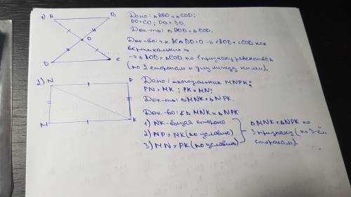 Доказать равенство треугольников (см в прикрепленном файле) Оформить как положено: дано..., доказать