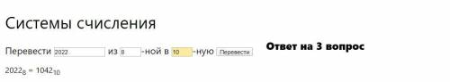 Очень Запиши число в десятичной системе счисления. 8BC 16 2. Определи основание системы счисления чи