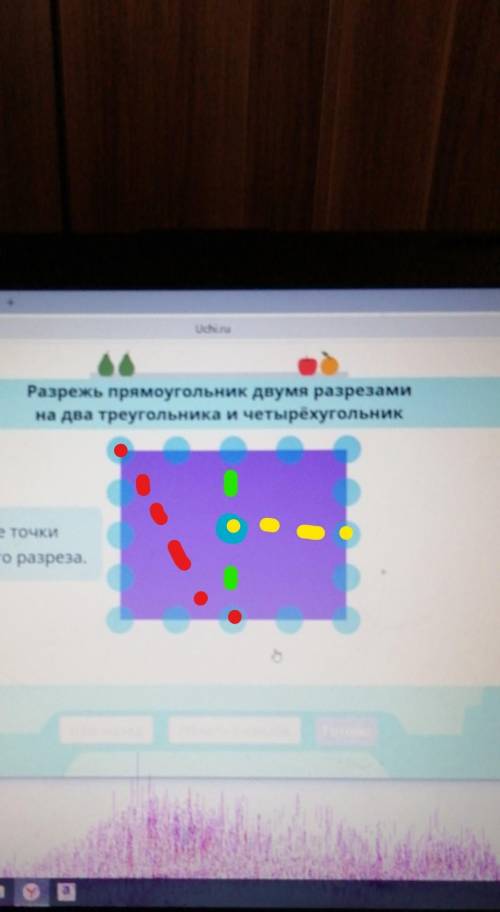 Разрежь прямоугольник двумя разрезами на два треугольника и четырехугольника​