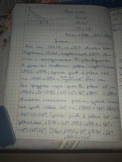 В треугольнике АВС угол С равен 90 градусов, угол В=63 градусов, на стороне СА отложено отрезок См,