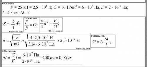 Какого диаметра нужно взять стальной стержень чтобы во время нагрузки 25 кН механическое напряжение